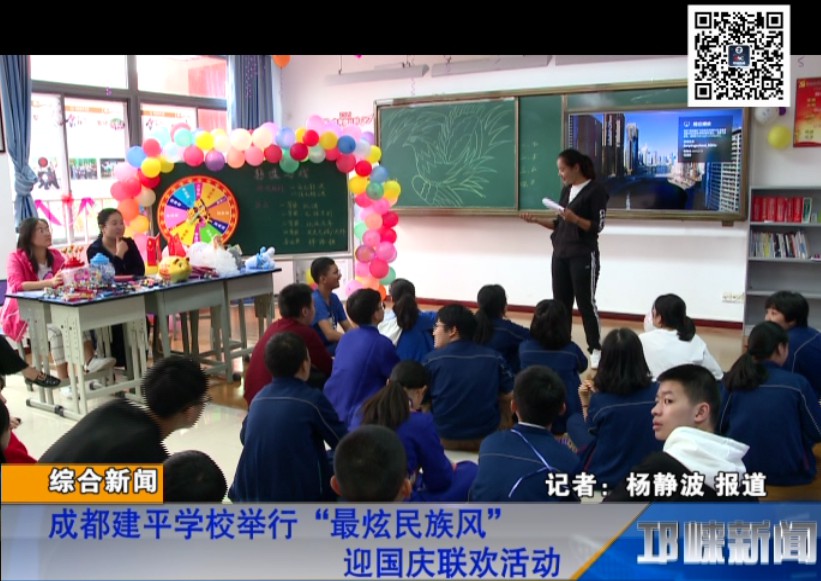 【20181008】成都建平学校“