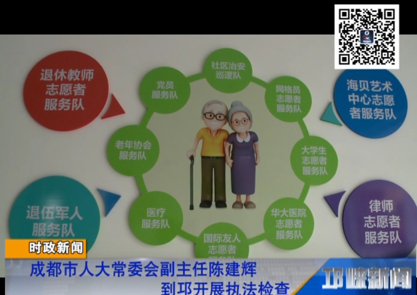 【20181012】成都市人大常委