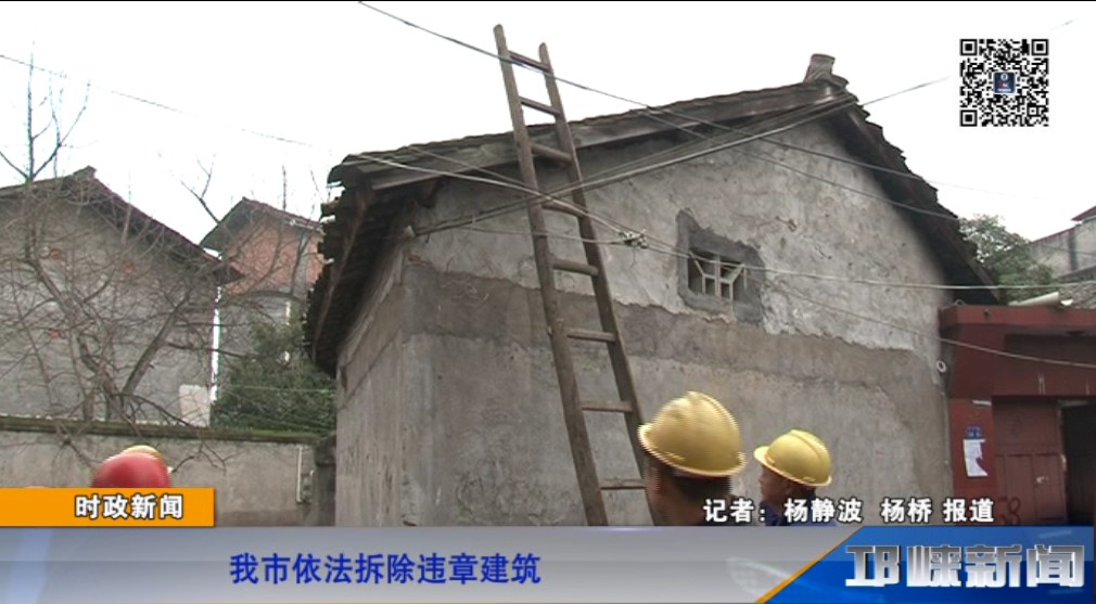 【20181113】我市依法拆除违