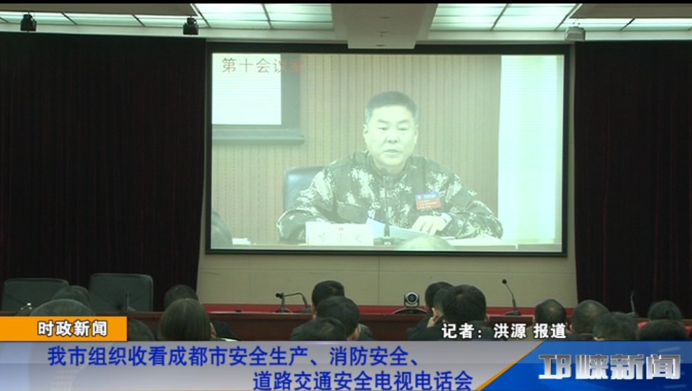 【20181123】我市组织收看成
