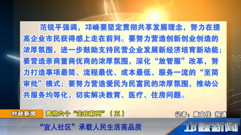 【20181203】贯彻“六个走在