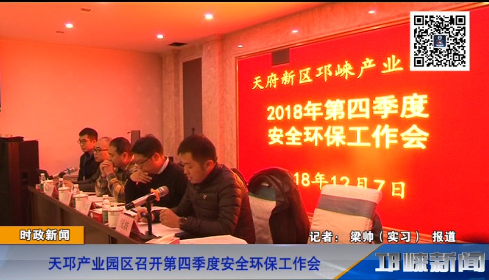 【20181210】天邛产业园区召