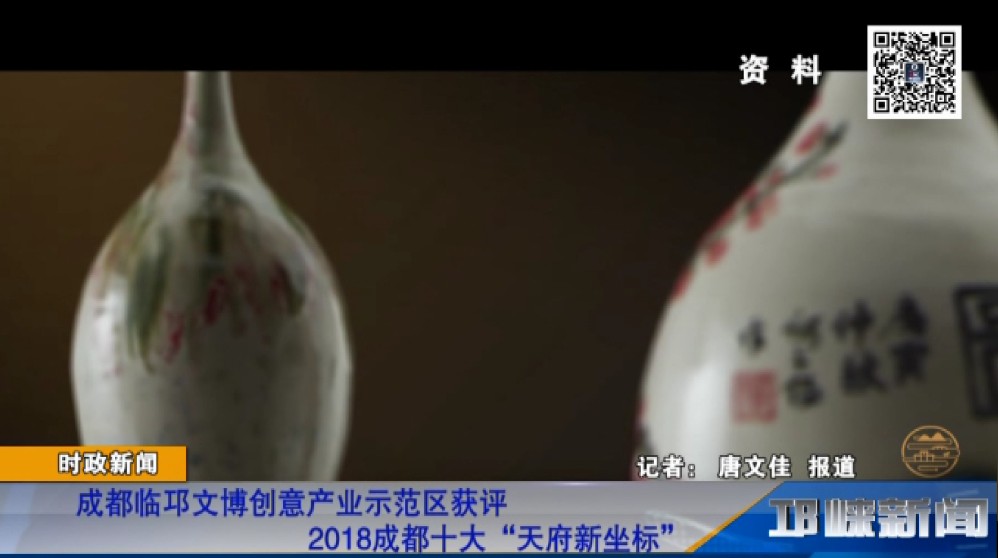 【20190104】成都临邛文博创