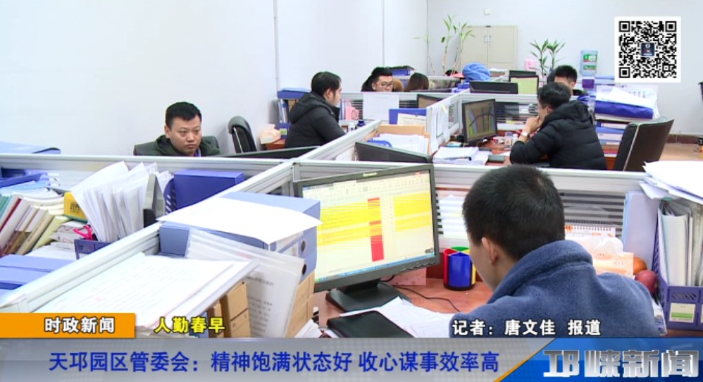 【20190212】天邛园区管委会