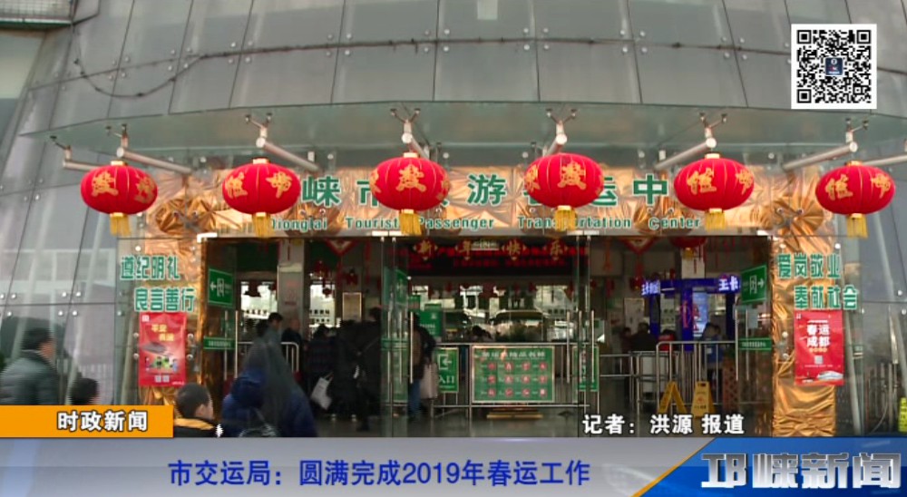 【20190222】市交运局：圆满