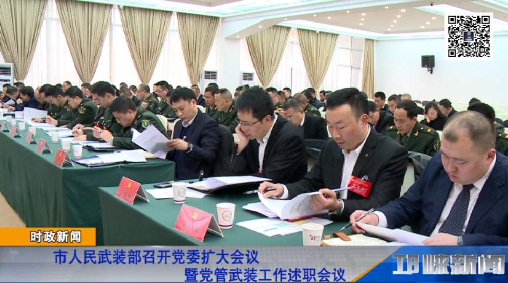 【20190222】市人民武装部召