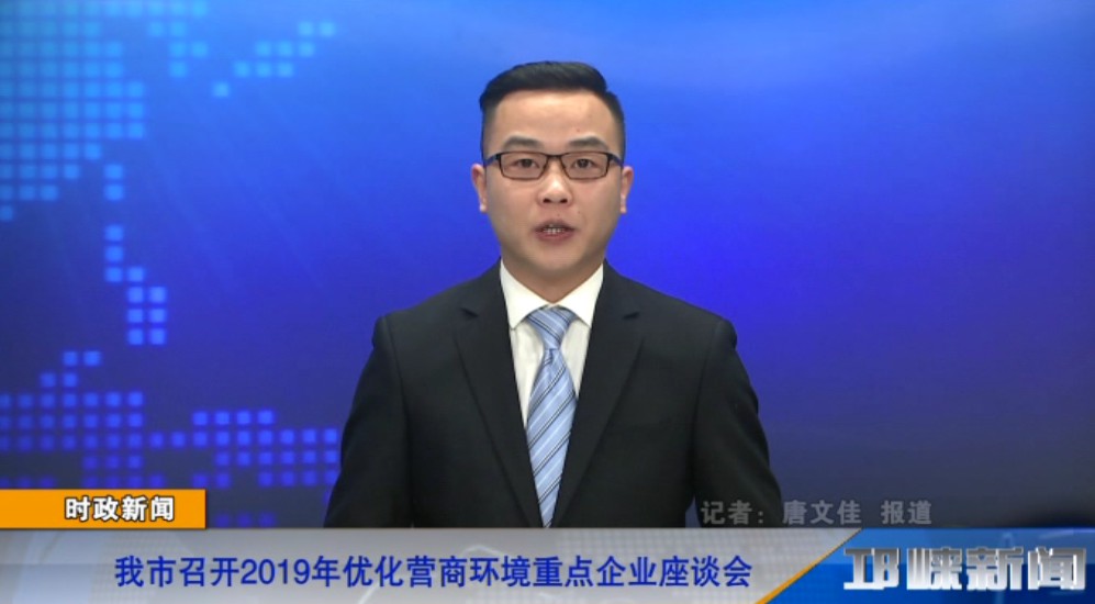 【20190222】我市召开2019年