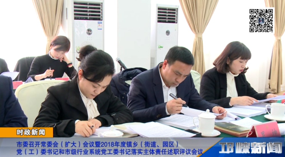 【20190222】市委召开常委会