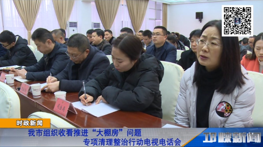 【20190301】我市组织收看推
