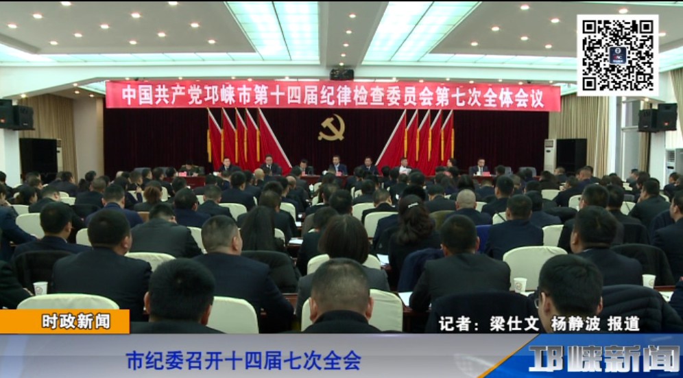 【20190305】市纪委召开十四