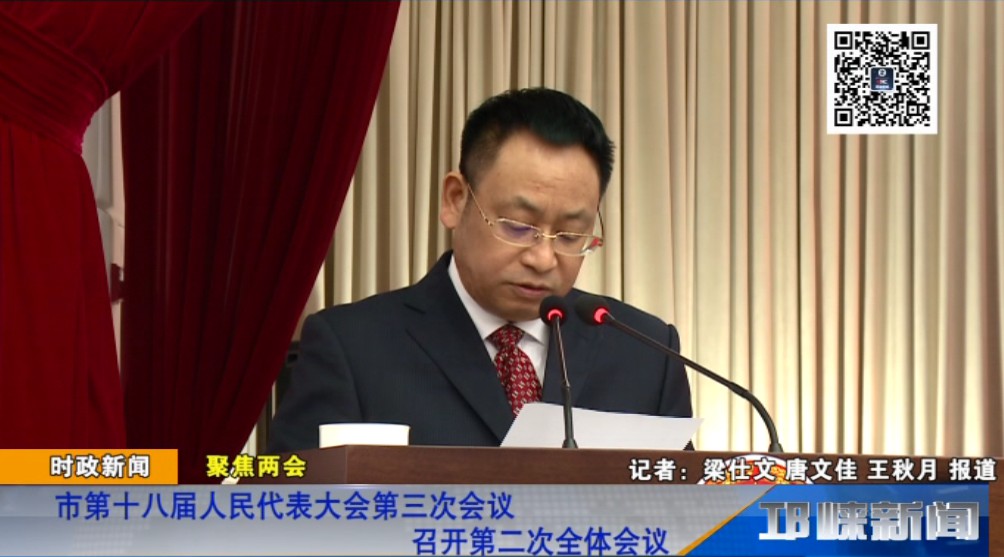 【20190321】市第十八届人民