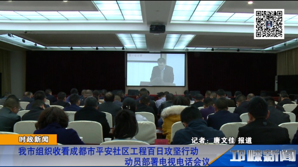 【20190325】我市组织收看成