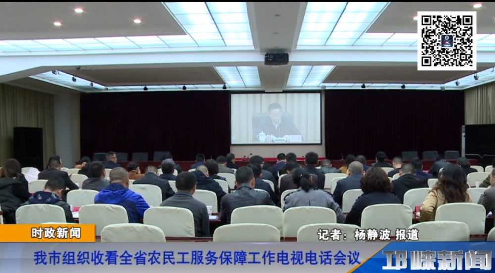 【20190402】我市组织收看全