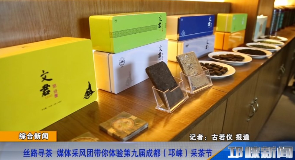 【20190404】丝路寻茶