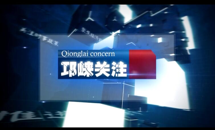 2019年3月27日[邛崃关注]