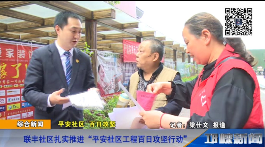 【20190416】联丰社区扎实推