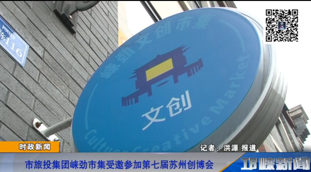 【20190417】市旅投集团崃劲