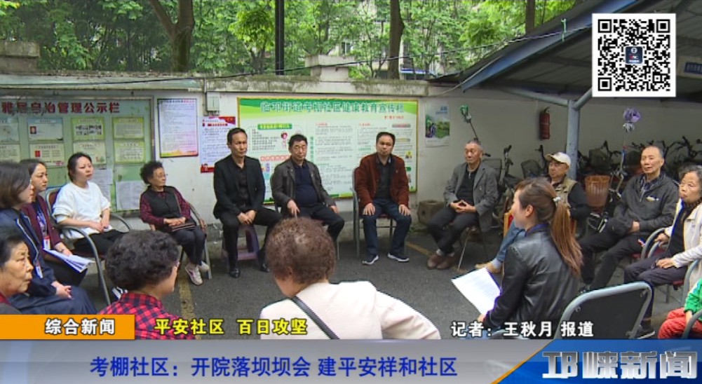 【20190422】考棚社区：开院