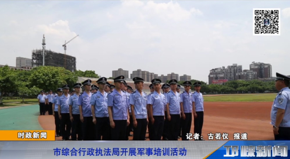 【20190513】市综合行政执法