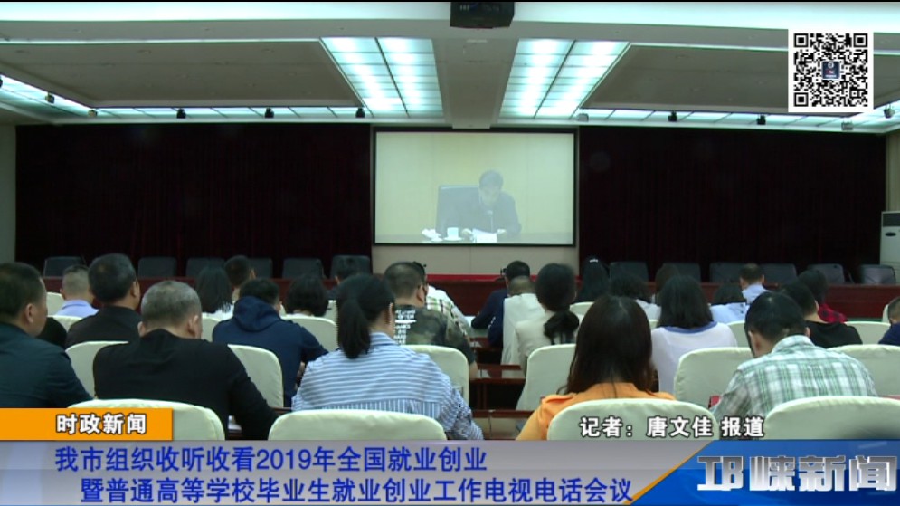 【20190513】我市组织收听收