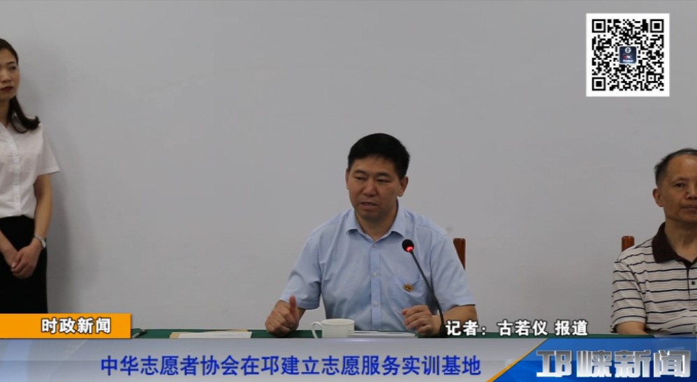 【20190514】中华志愿者协会
