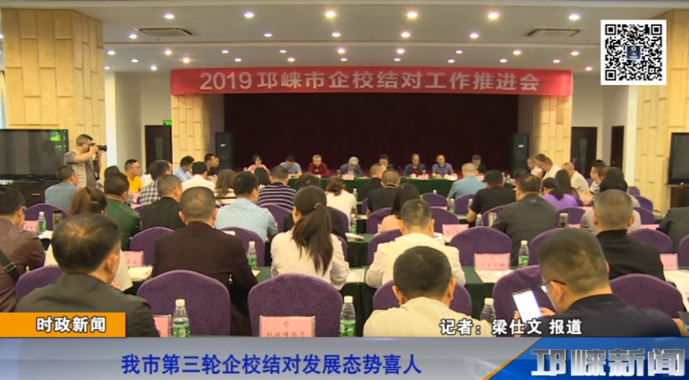 【20190522】我市第三轮企校
