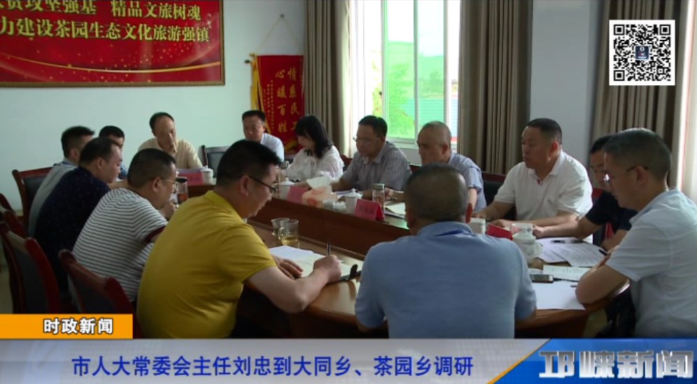 【20190524】市人大常委会主