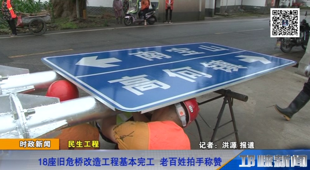 【20190528】18座旧危桥改造
