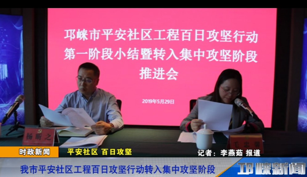 【20190529】我市平安社区工