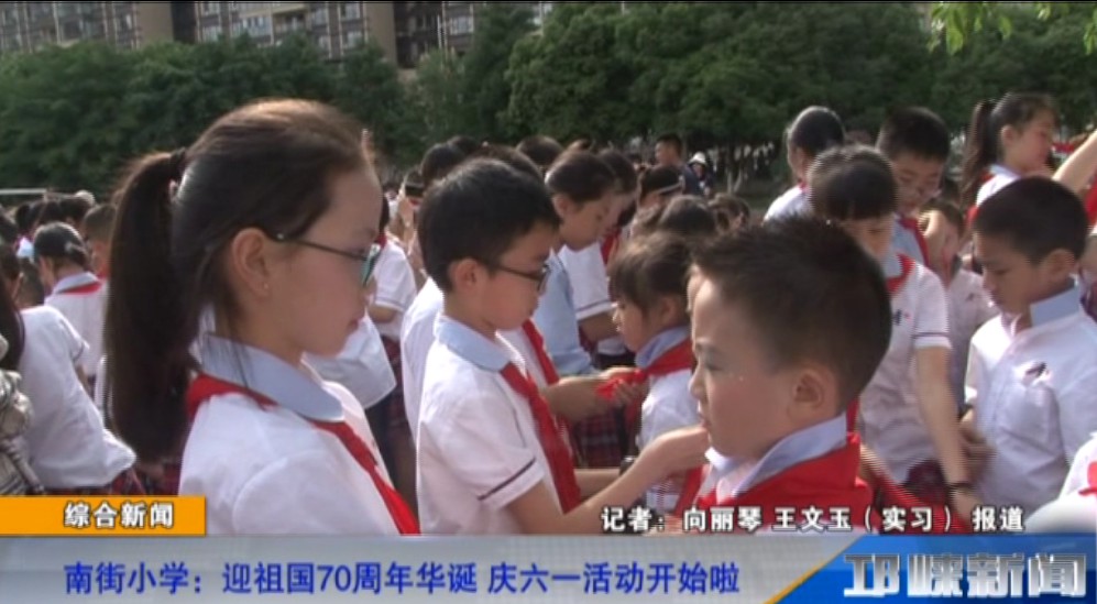 【20190531】南街小学：迎祖