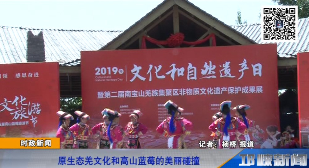【20190603】原生态羌文化和
