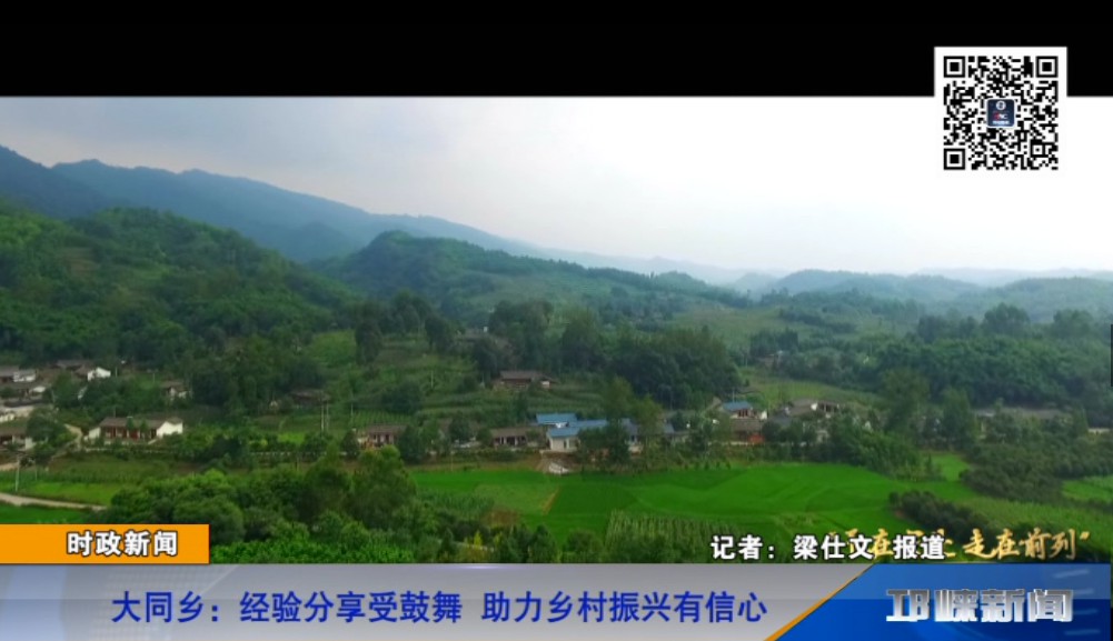 【20190605】大同乡：经验分