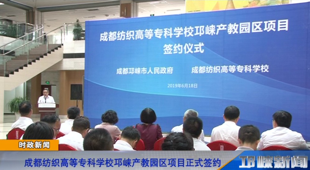 【20190619】成都纺织高等专