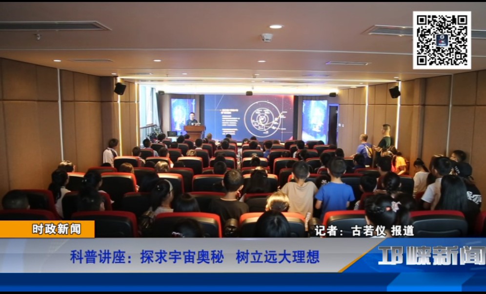 【20190624】 科普讲座：探