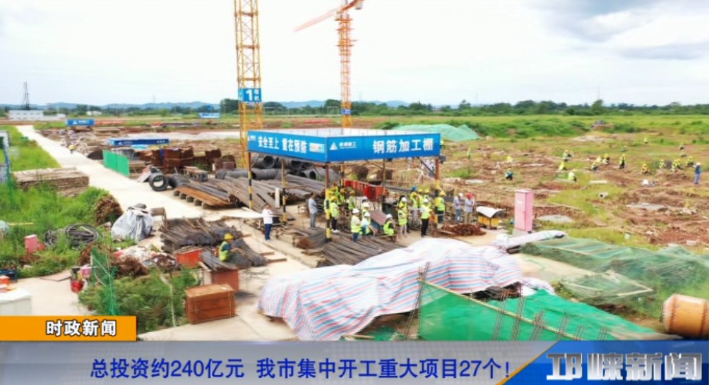 【20190628】总投资约240亿元