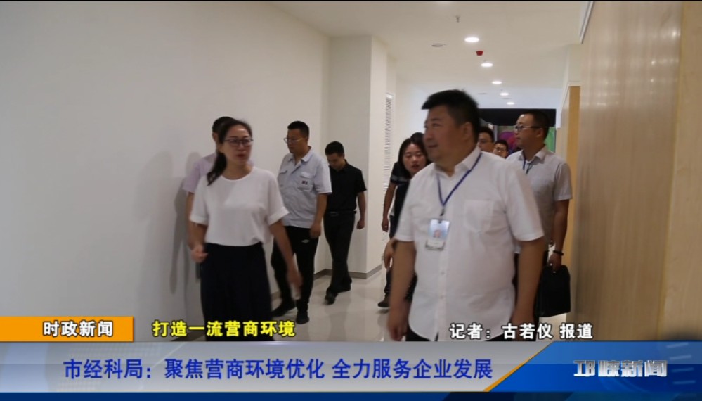 【20190723】市经科局：聚焦