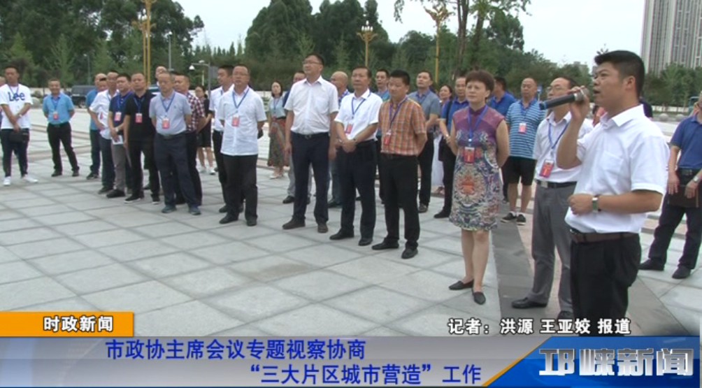 【20190725】市政协主席会议