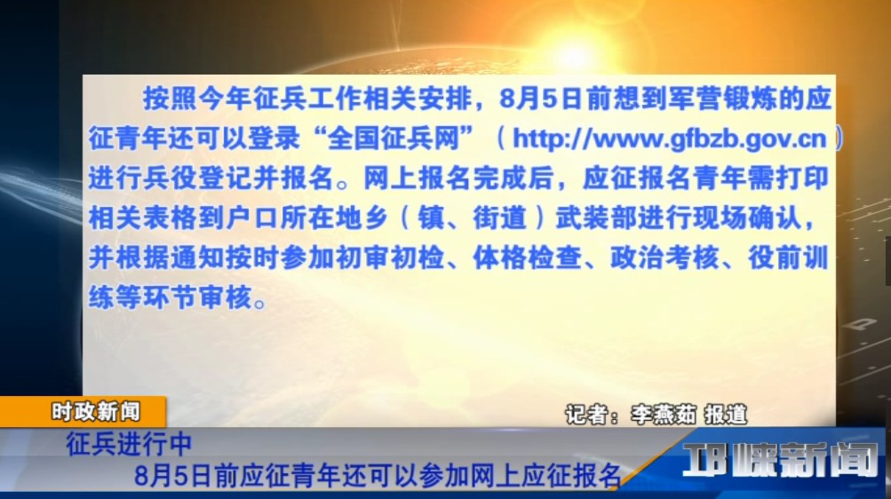 【20190726】征兵进行中 