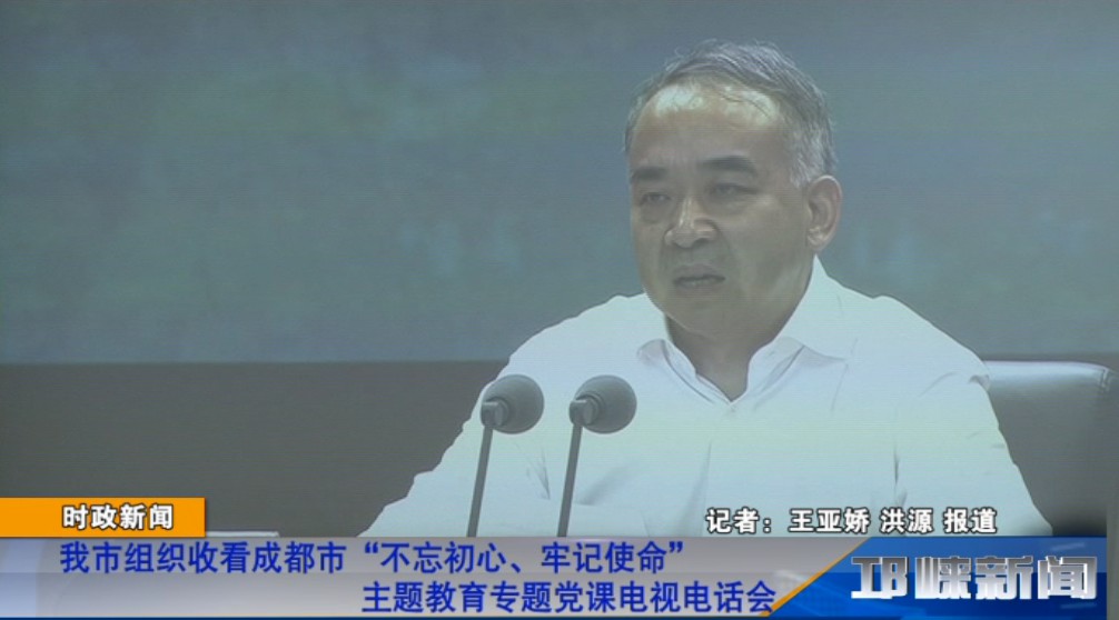【20190726】我市组织收看成