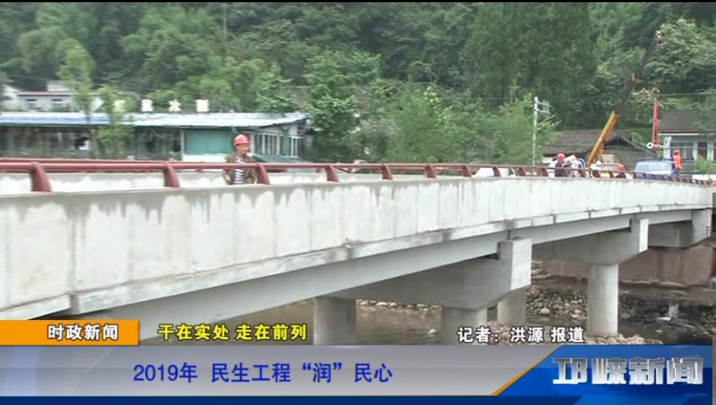 【20190729】2019年 民生工程