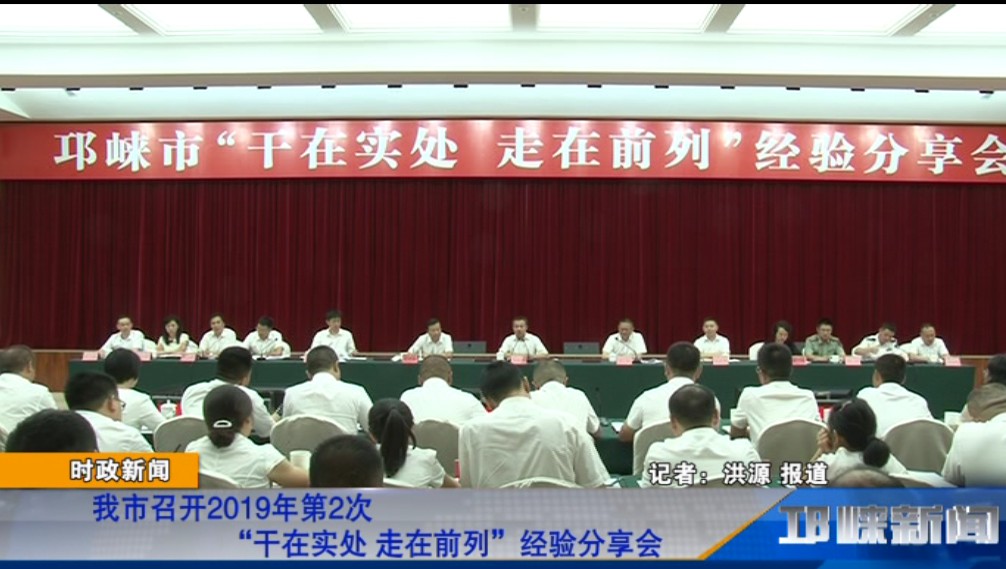 【20190807】我市召开2019年