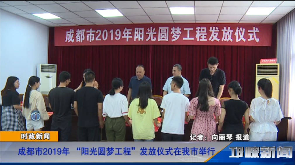 【20190823】成都市2019年 “