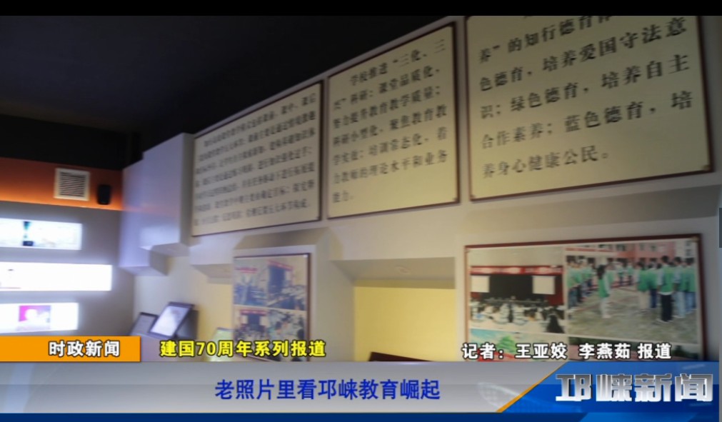 【20190823】老照片里看教育