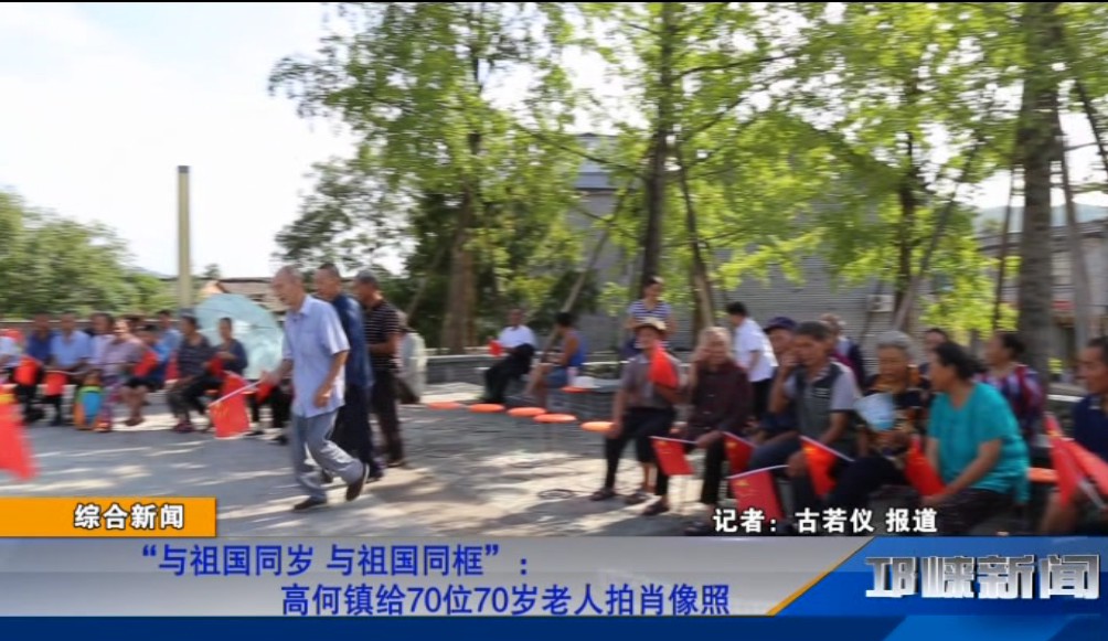 【20190828】“与祖国同岁