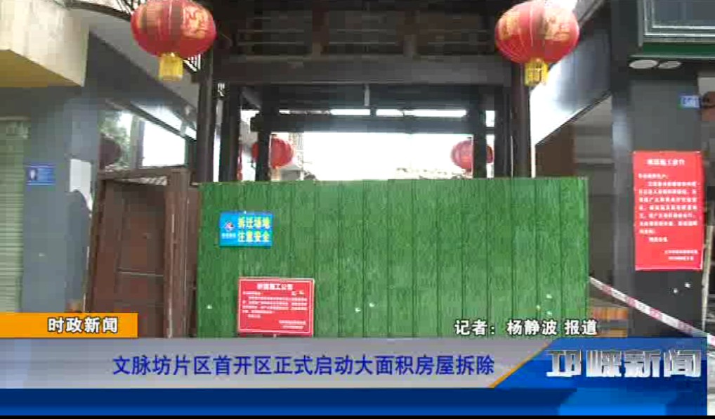 【20190830】文脉坊片区首开