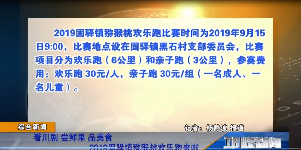 【20190904】看川剧 尝鲜果
