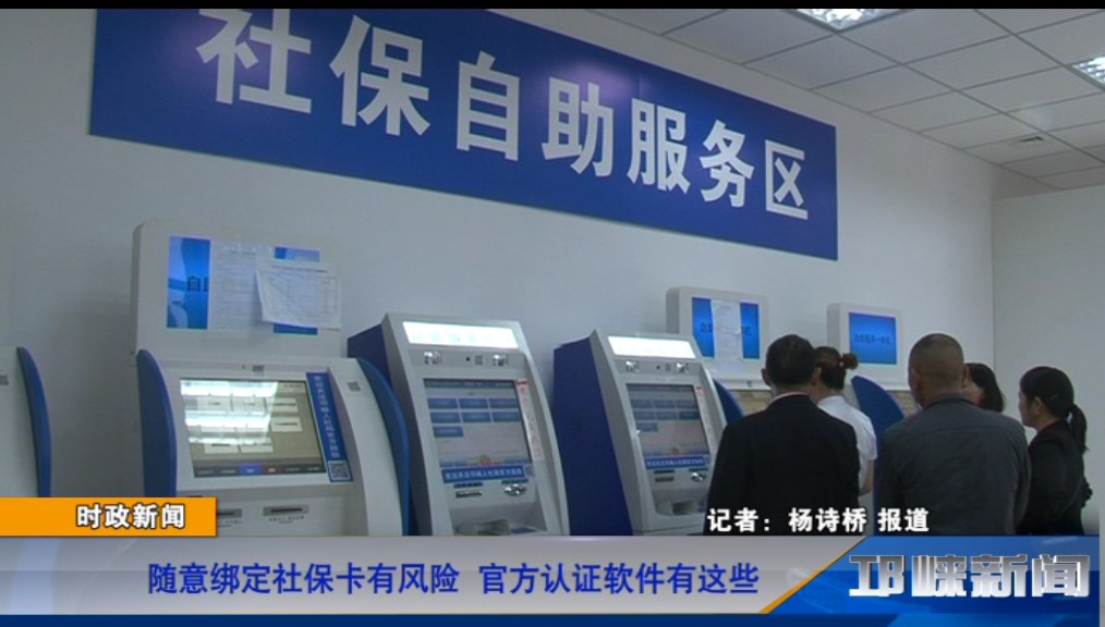 【20190905】随意绑定社保卡