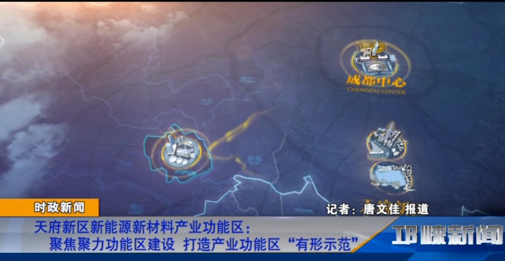 【20190905】天府新区新能源