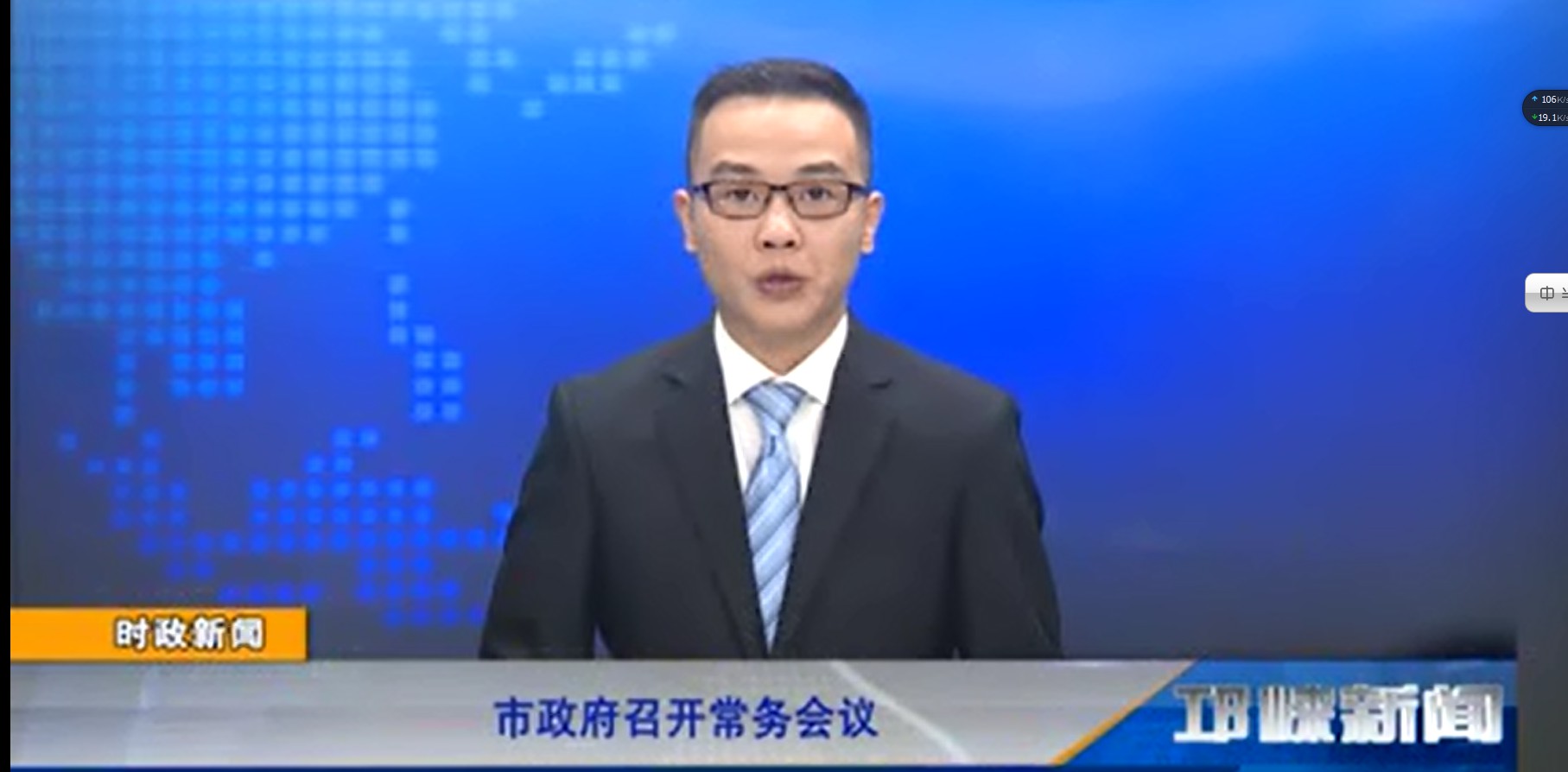 【20190906】市政府召开常务