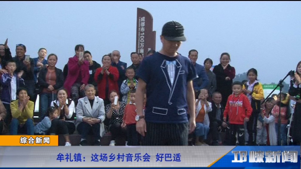 【20190924】牟礼镇：这场乡